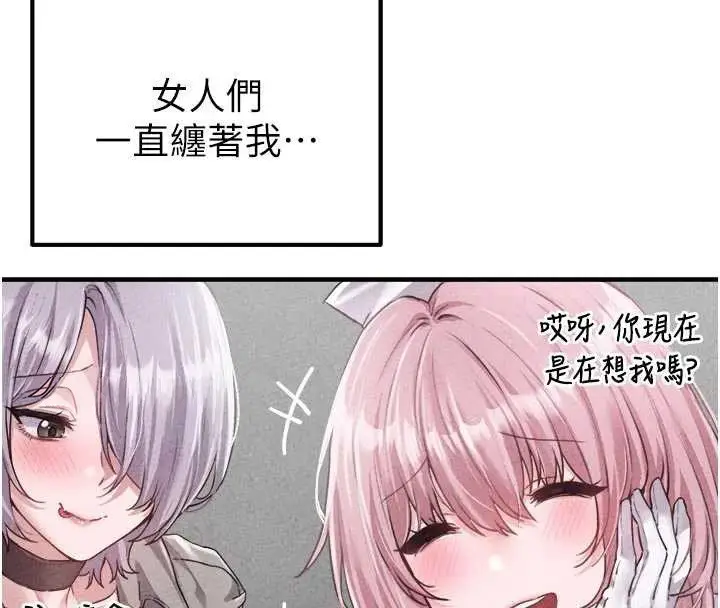 漫画《男人配额制》第16话第35张图