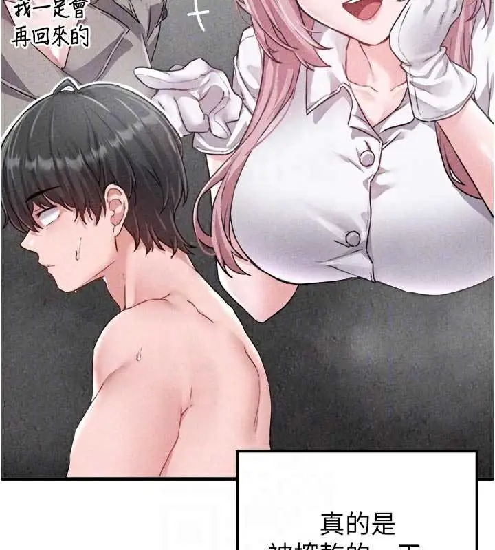 漫画《男人配额制》第16话第36张图