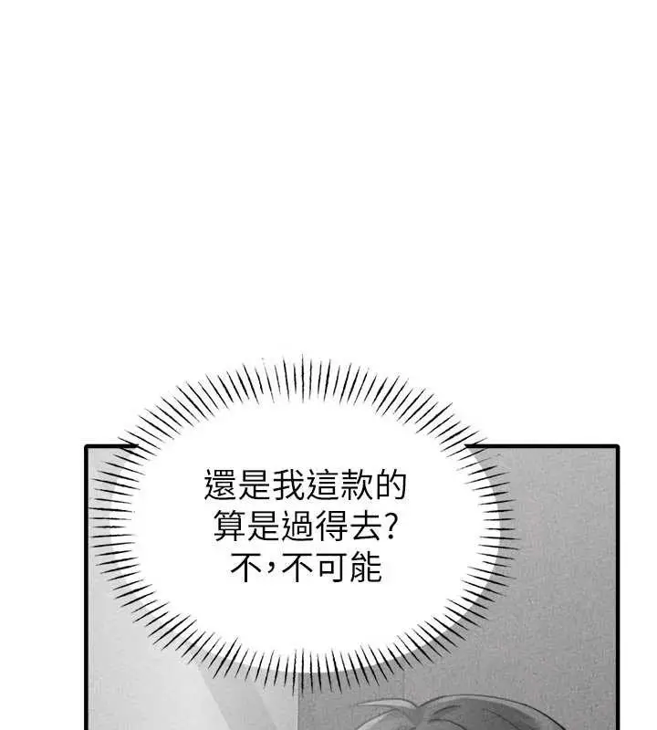 漫画《男人配额制》第16话第44张图