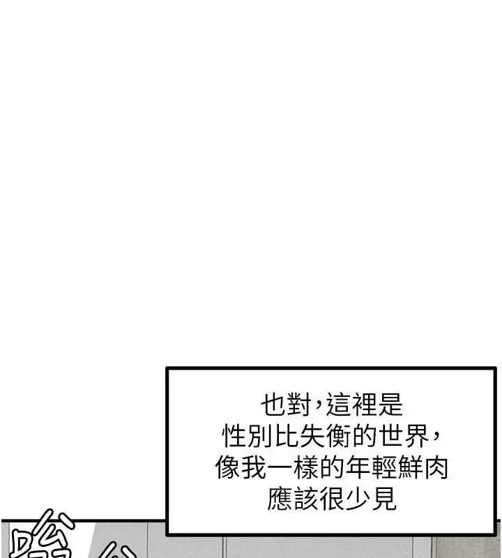 漫画《男人配额制》第16话第46张图