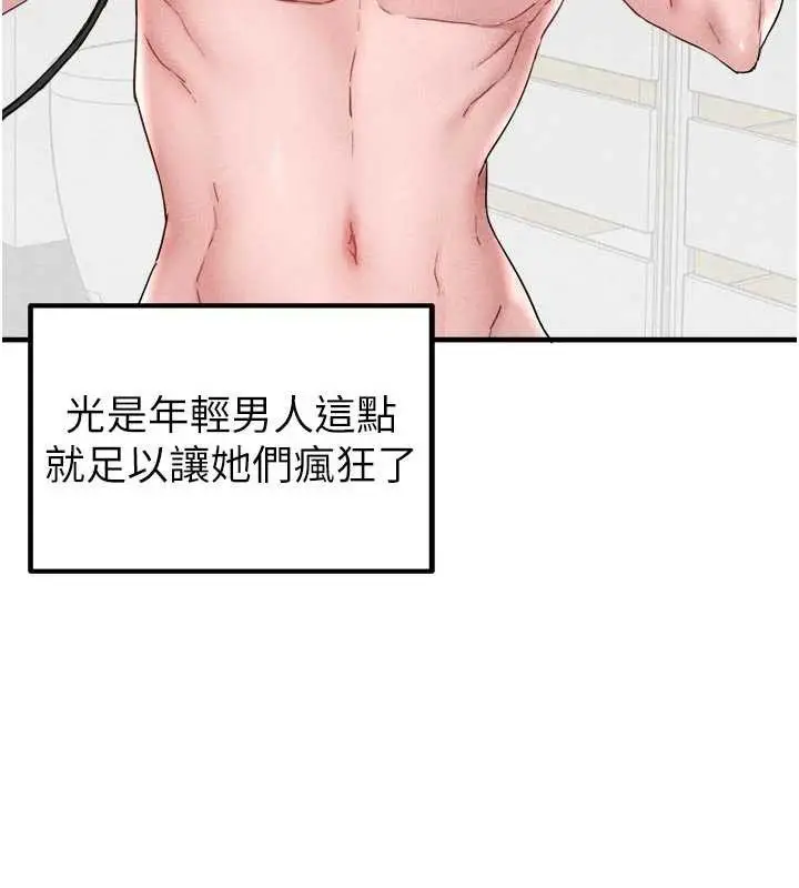 漫画《男人配额制》第16话第48张图