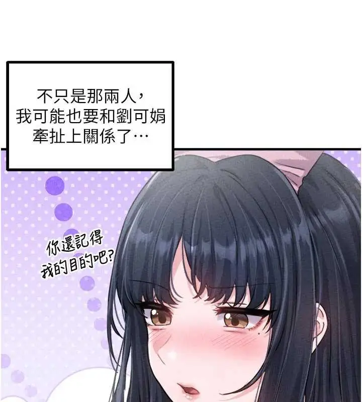 漫画《男人配额制》第16话第58张图