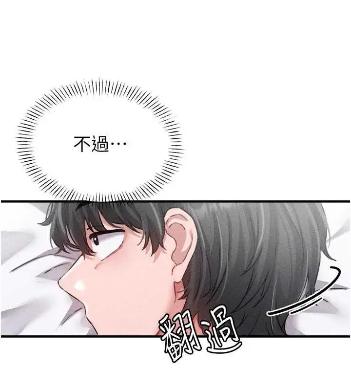 漫画《男人配额制》第16话第66张图