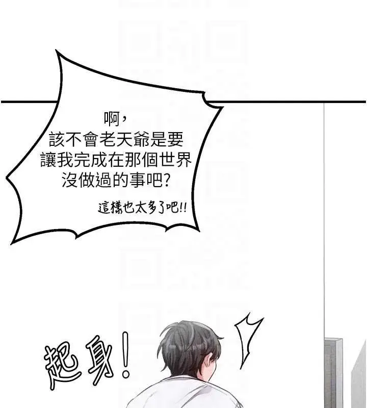 漫画《男人配额制》第16话第69张图