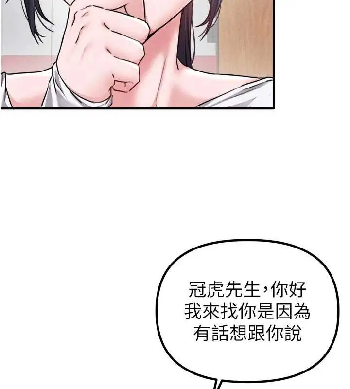 漫画《男人配额制》第16话第75张图