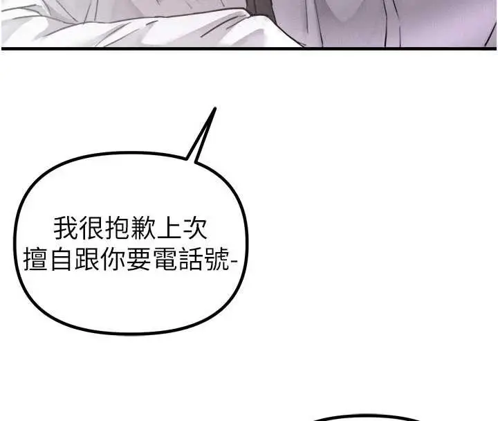 漫画《男人配额制》第16话第80张图