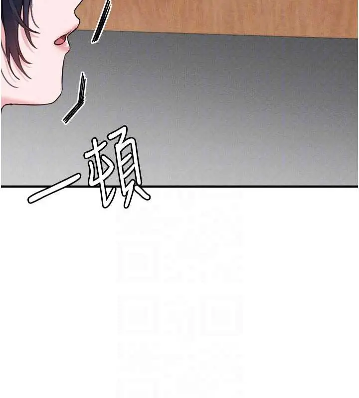 漫画《男人配额制》第16话第82张图