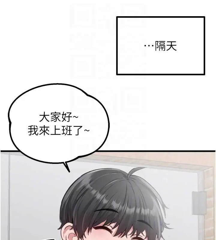 漫画《男人配额制》第16话第86张图