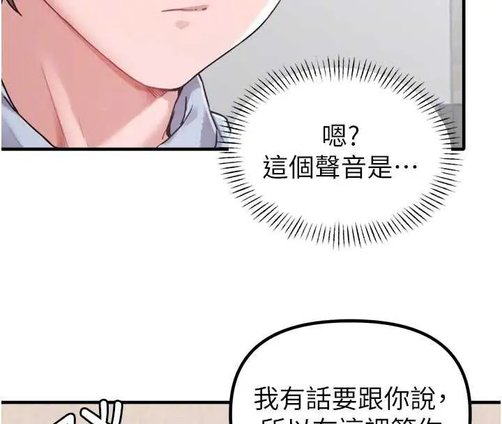 漫画《男人配额制》第16话第89张图