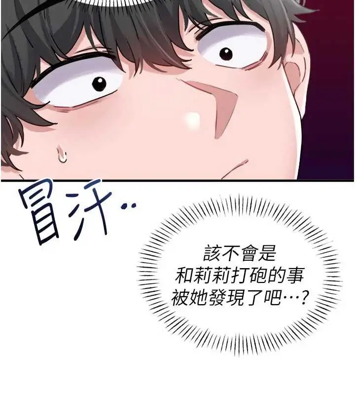 漫画《男人配额制》第16话第99张图