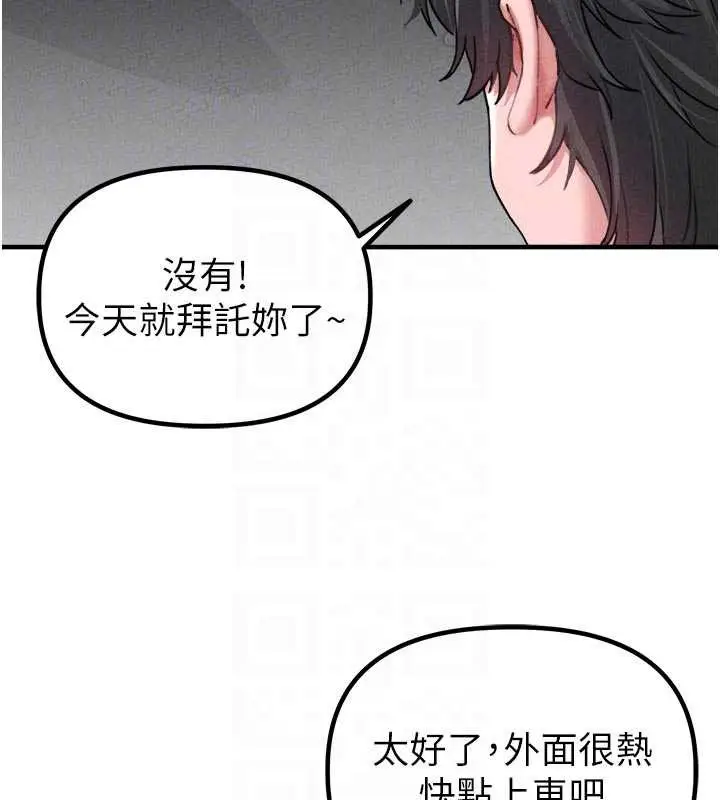 漫画《男人配额制》第17话第114张图
