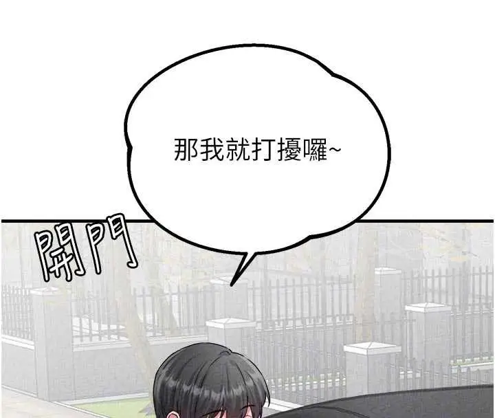 漫画《男人配额制》第17话第116张图