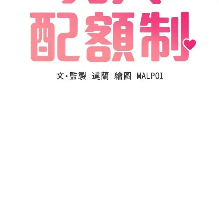 漫画《男人配额制》第17话第12张图