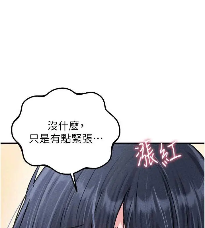 漫画《男人配额制》第17话第129张图