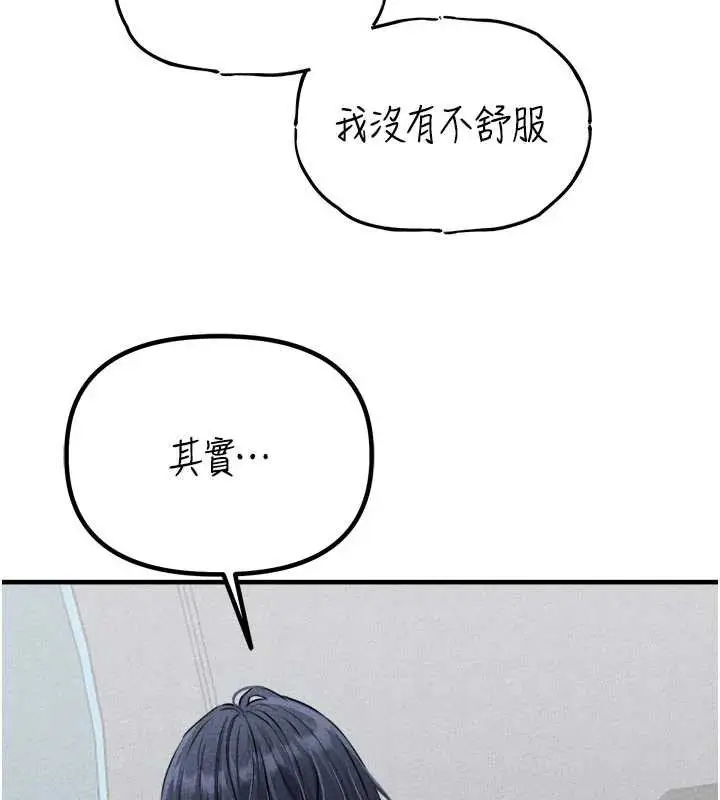 漫画《男人配额制》第17话第135张图