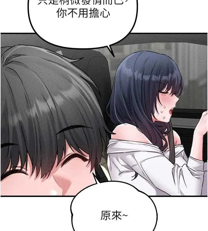 漫画《男人配额制》第17话第138张图