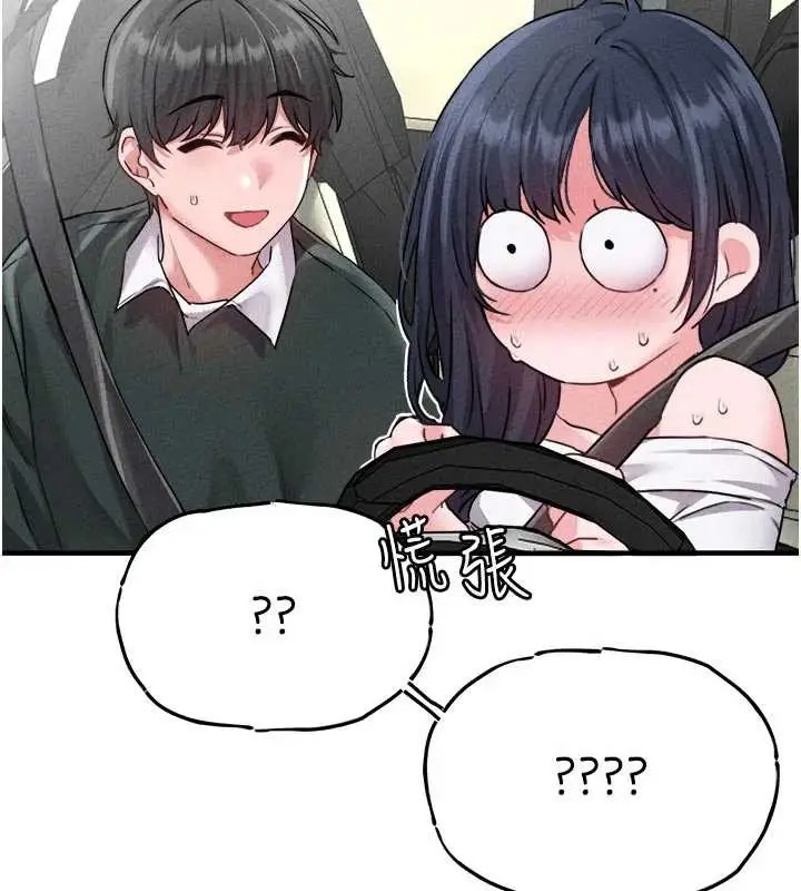 漫画《男人配额制》第17话第142张图