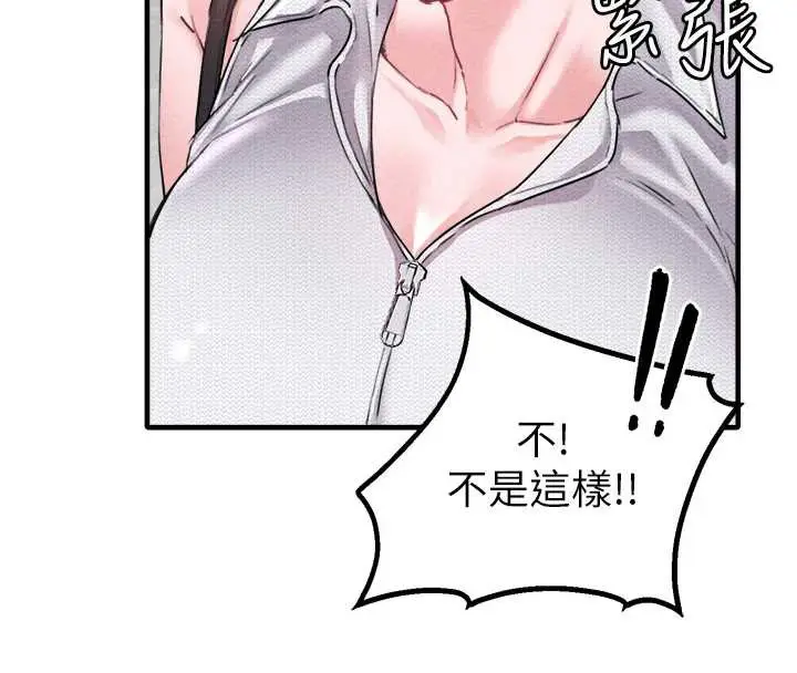 漫画《男人配额制》第17话第18张图