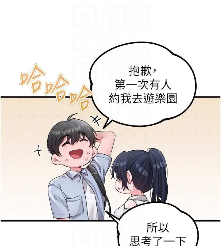 漫画《男人配额制》第17话第19张图
