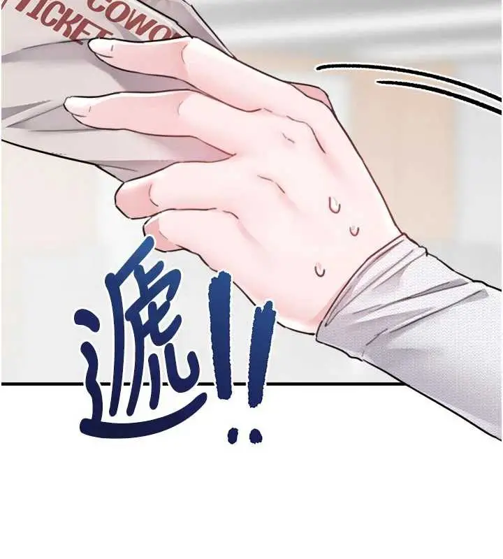 漫画《男人配额制》第17话第2张图
