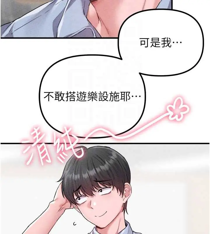 漫画《男人配额制》第17话第21张图