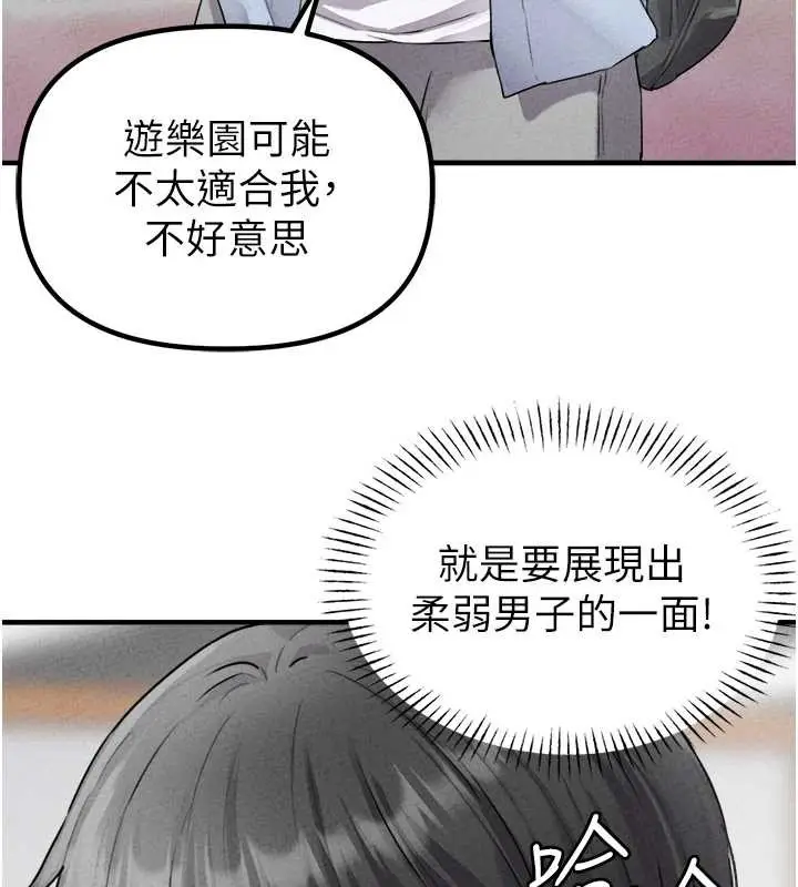 漫画《男人配额制》第17话第23张图