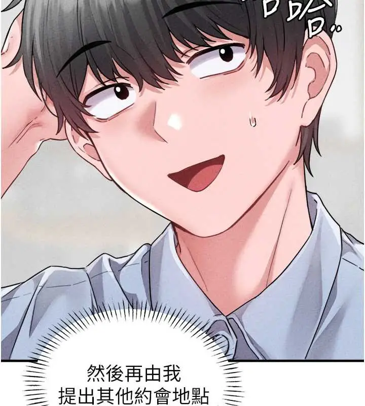 漫画《男人配额制》第17话第24张图
