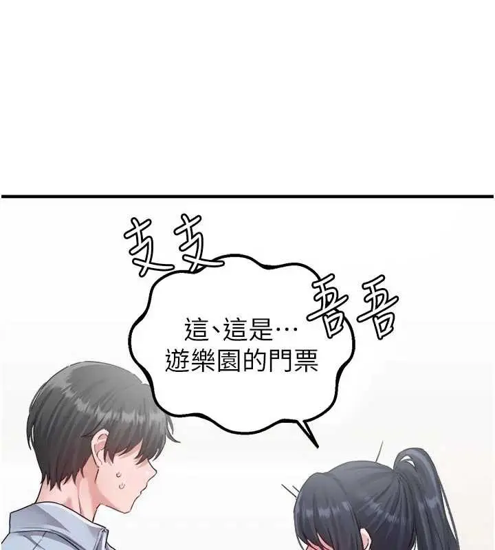 漫画《男人配额制》第17话第3张图