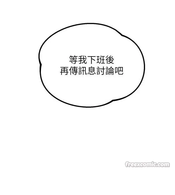 漫画《男人配额制》第17话第42张图