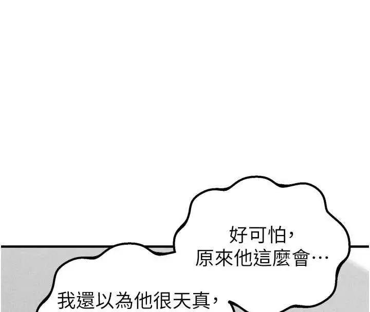 漫画《男人配额制》第17话第43张图