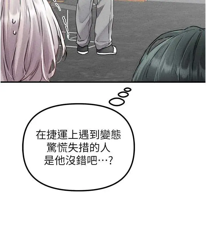 漫画《男人配额制》第17话第45张图