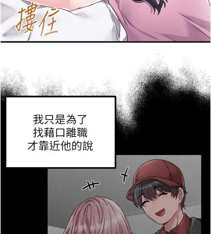 漫画《男人配额制》第17话第53张图