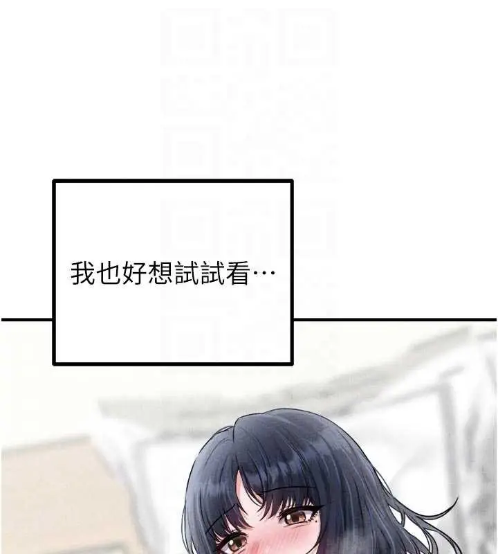 漫画《男人配额制》第17话第61张图