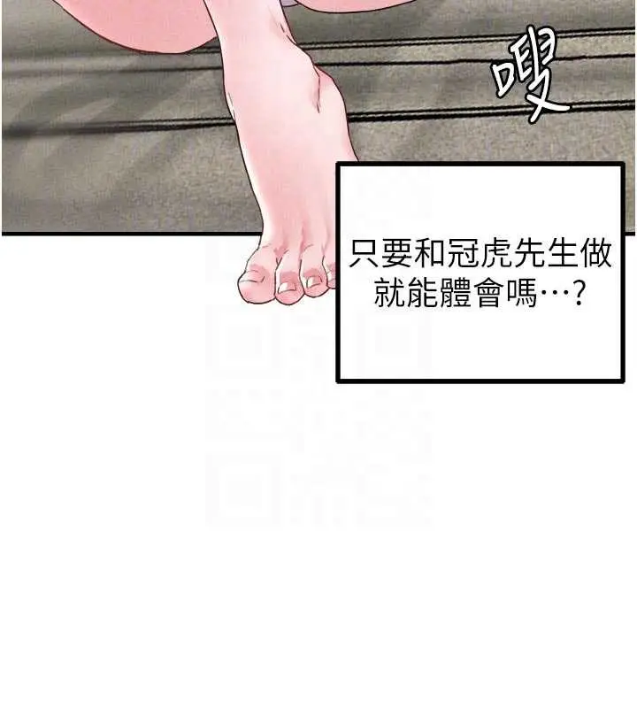 漫画《男人配额制》第17话第63张图