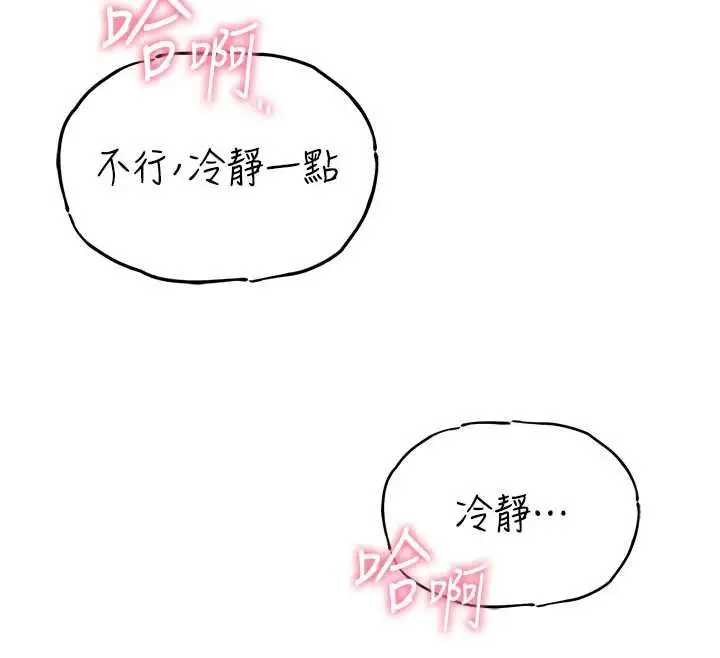 漫画《男人配额制》第17话第68张图