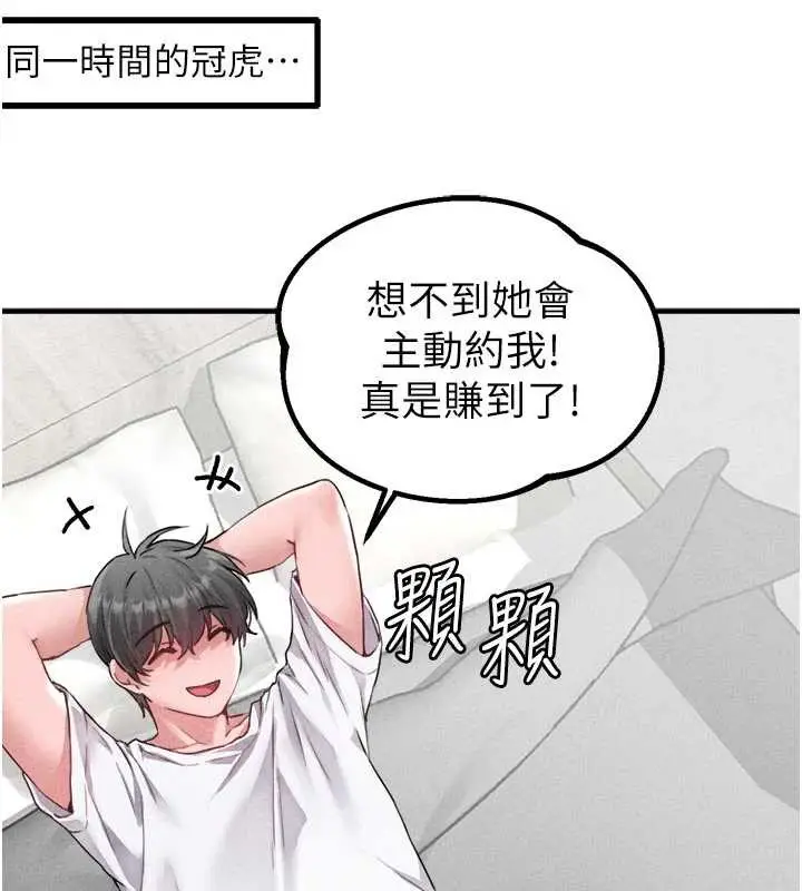 漫画《男人配额制》第17话第73张图