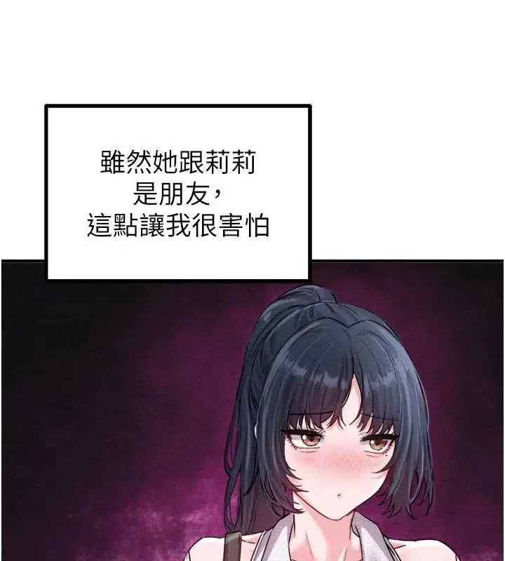 漫画《男人配额制》第17话第75张图