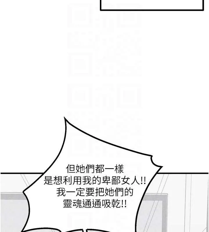漫画《男人配额制》第17话第77张图