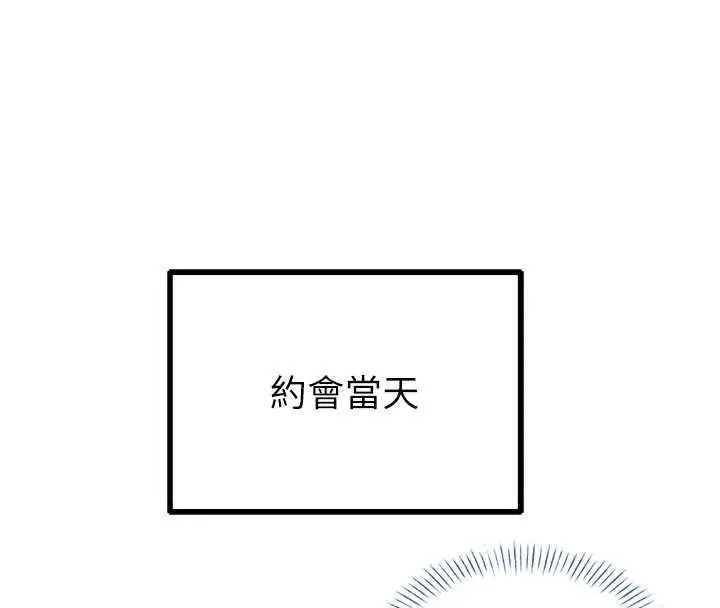 漫画《男人配额制》第17话第80张图