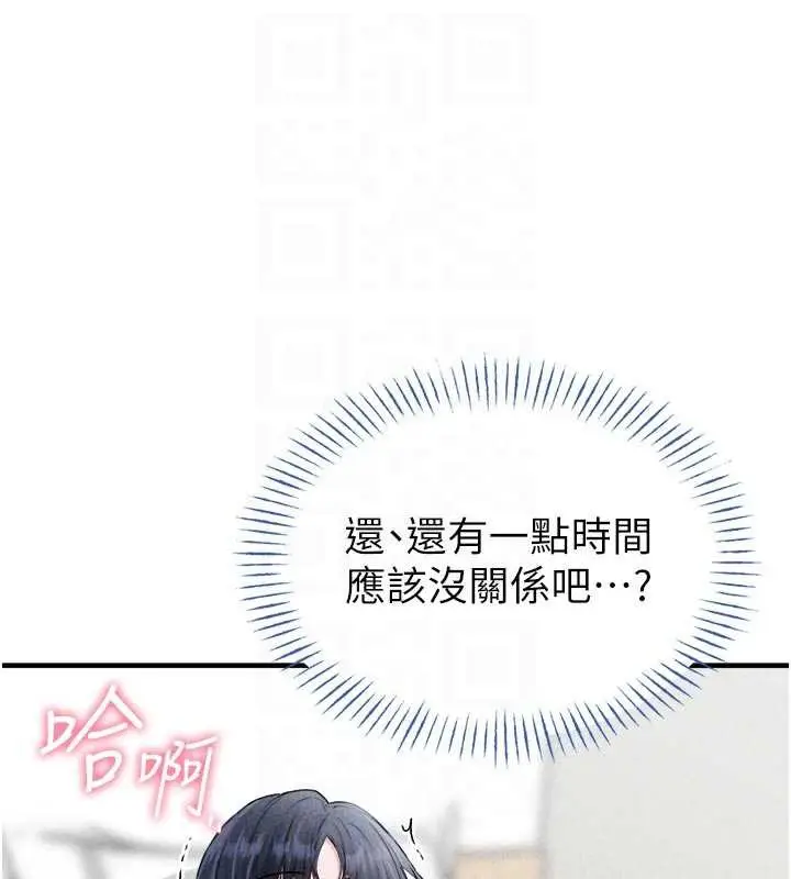 漫画《男人配额制》第17话第85张图