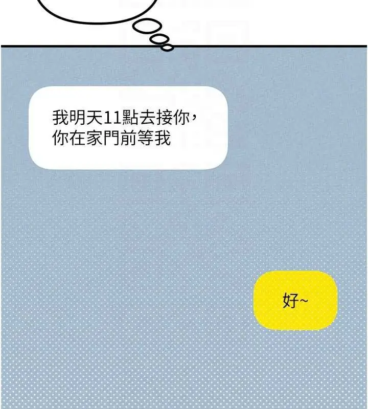 漫画《男人配额制》第17话第93张图