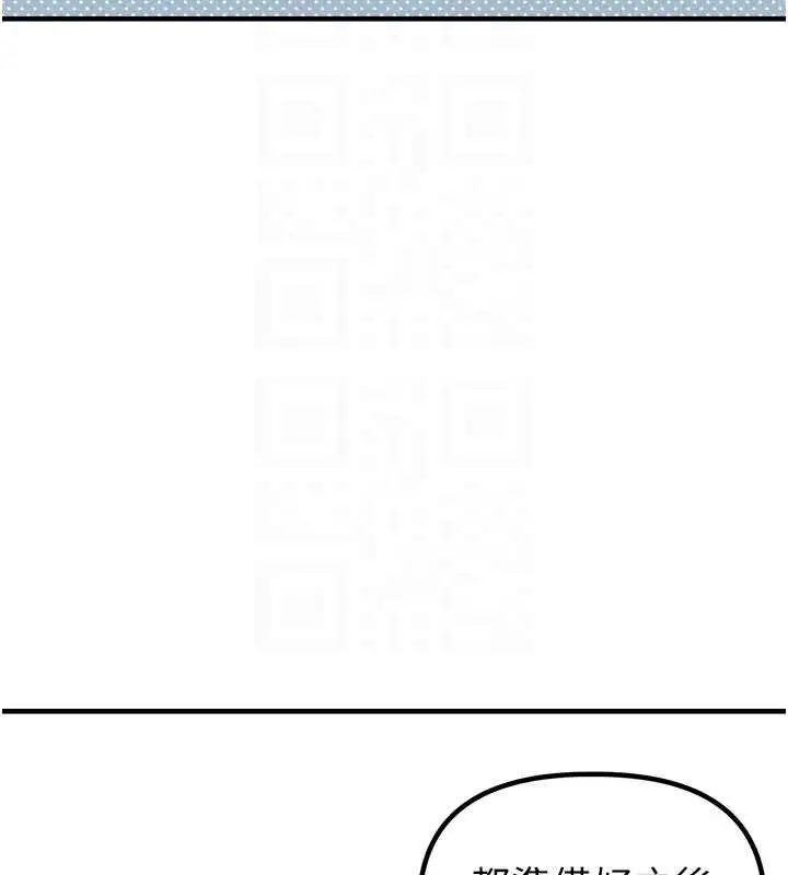 漫画《男人配额制》第17话第94张图