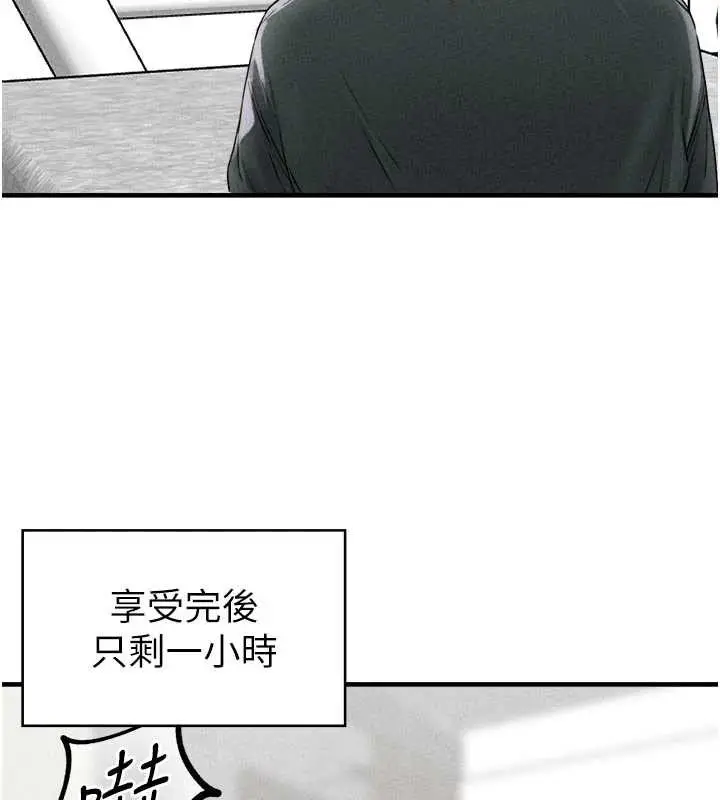 漫画《男人配额制》第17话第96张图