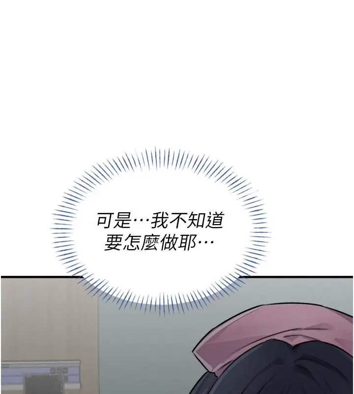 漫画《男人配额制》第18话第113张图