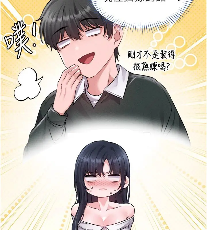 漫画《男人配额制》第18话第115张图