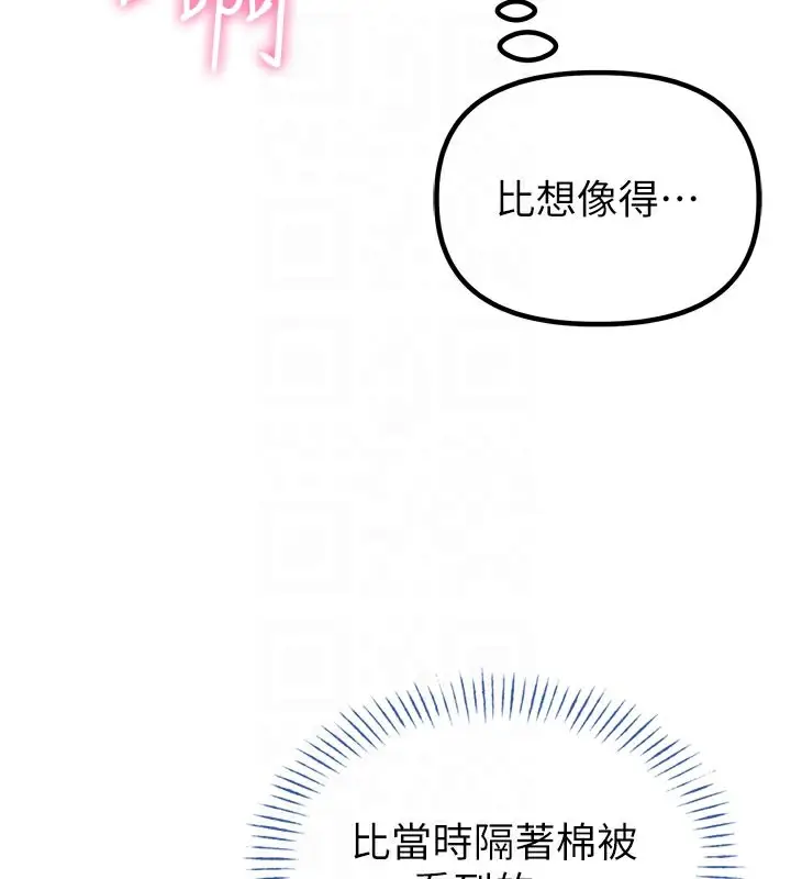 漫画《男人配额制》第18话第125张图