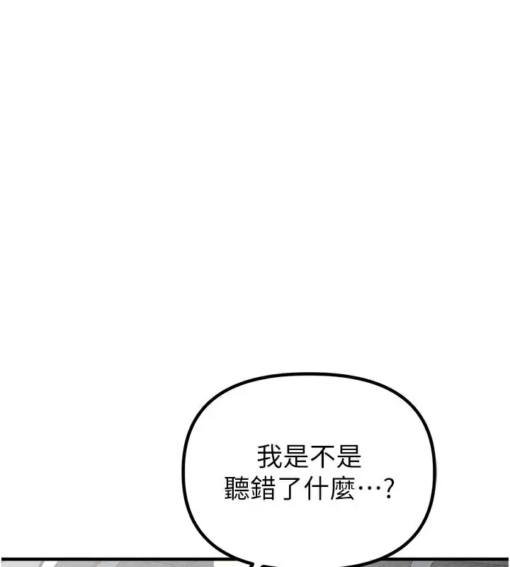漫画《男人配额制》第18话第13张图