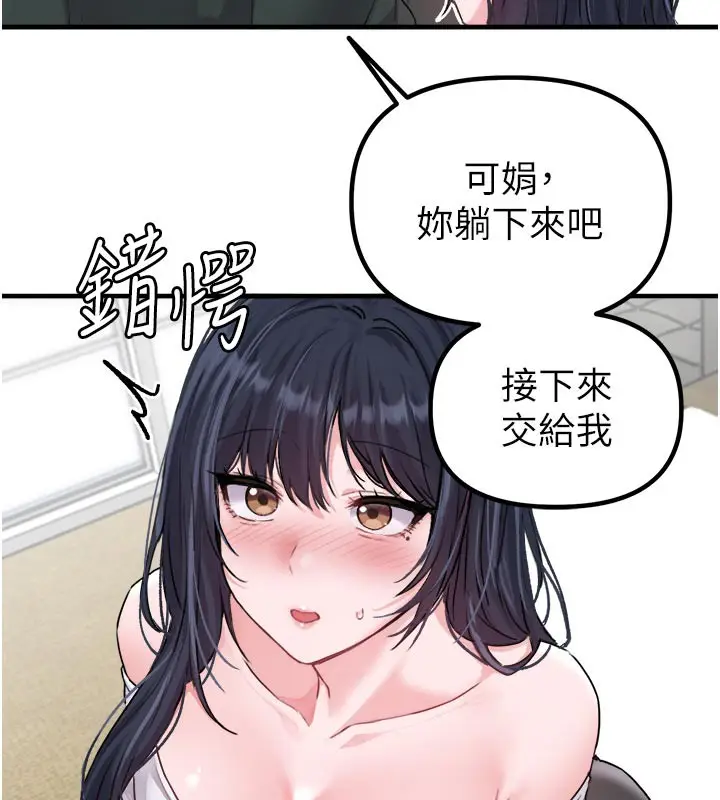 漫画《男人配额制》第18话第135张图