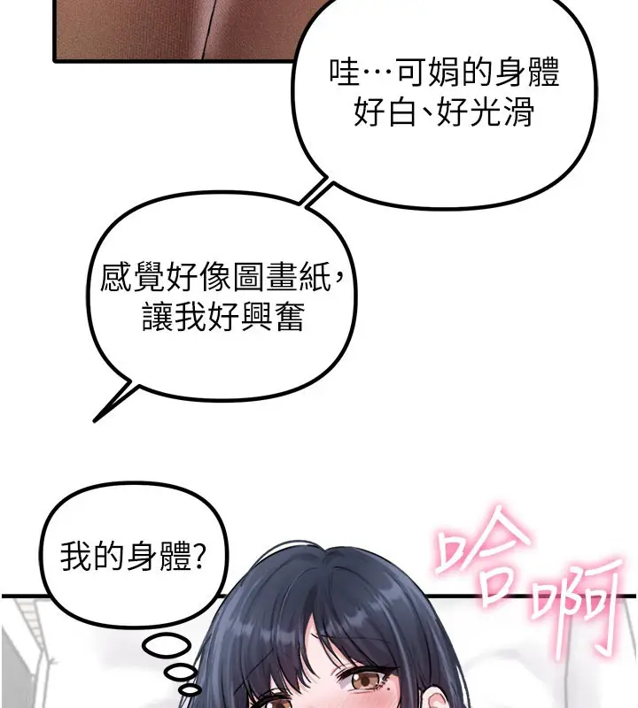漫画《男人配额制》第18话第138张图