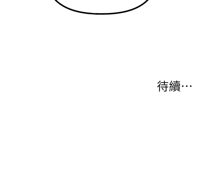 漫画《男人配额制》第18话第149张图